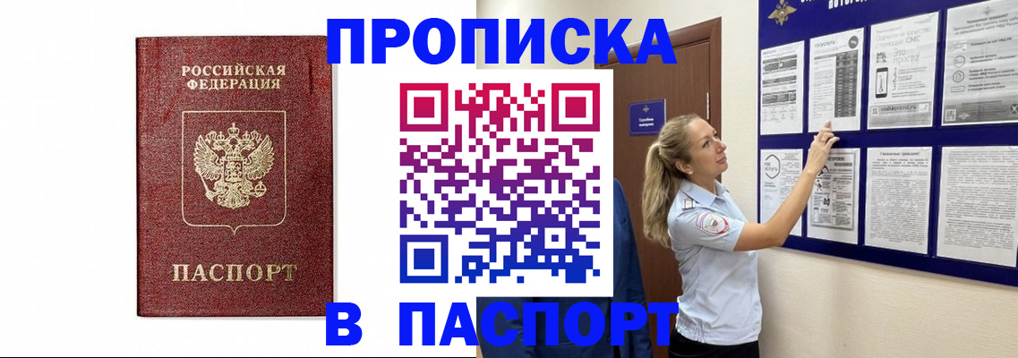 прописка для работы в Сольцах